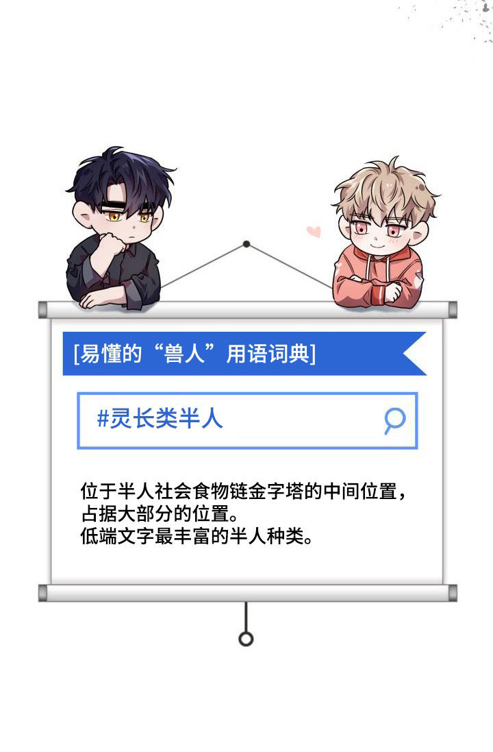 兽现文字漫画,第105章：【第二季】会议1图