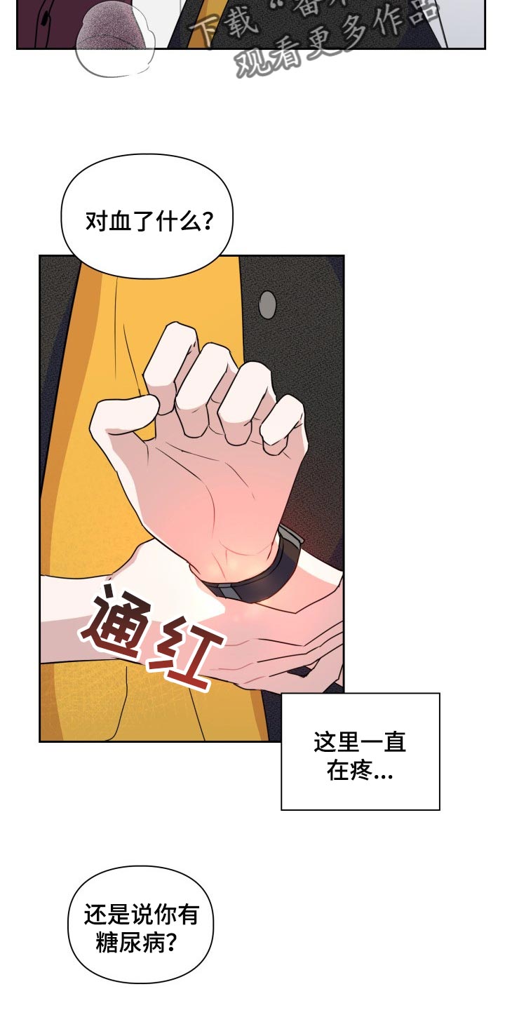 兽现文字漫画,第28章：疼痛4图