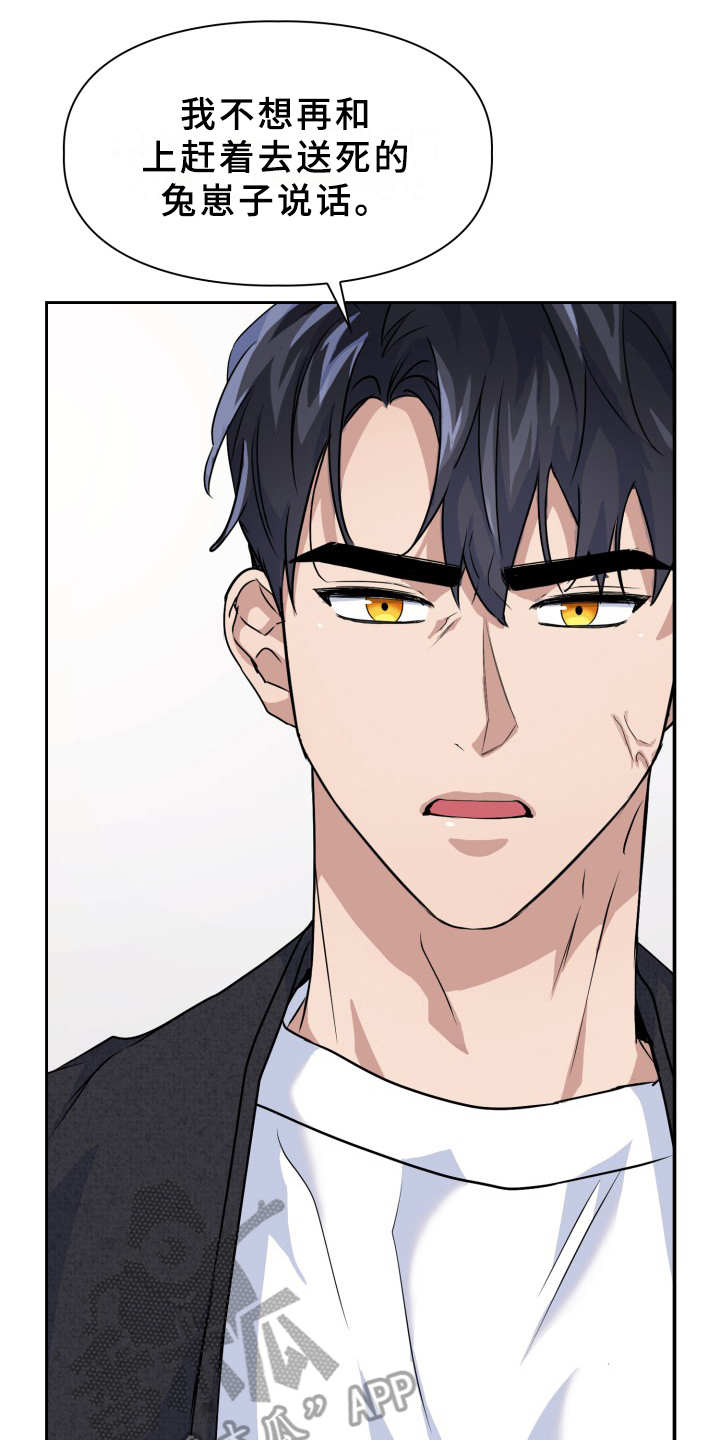 兽现文字漫画,第17章：纠缠2图