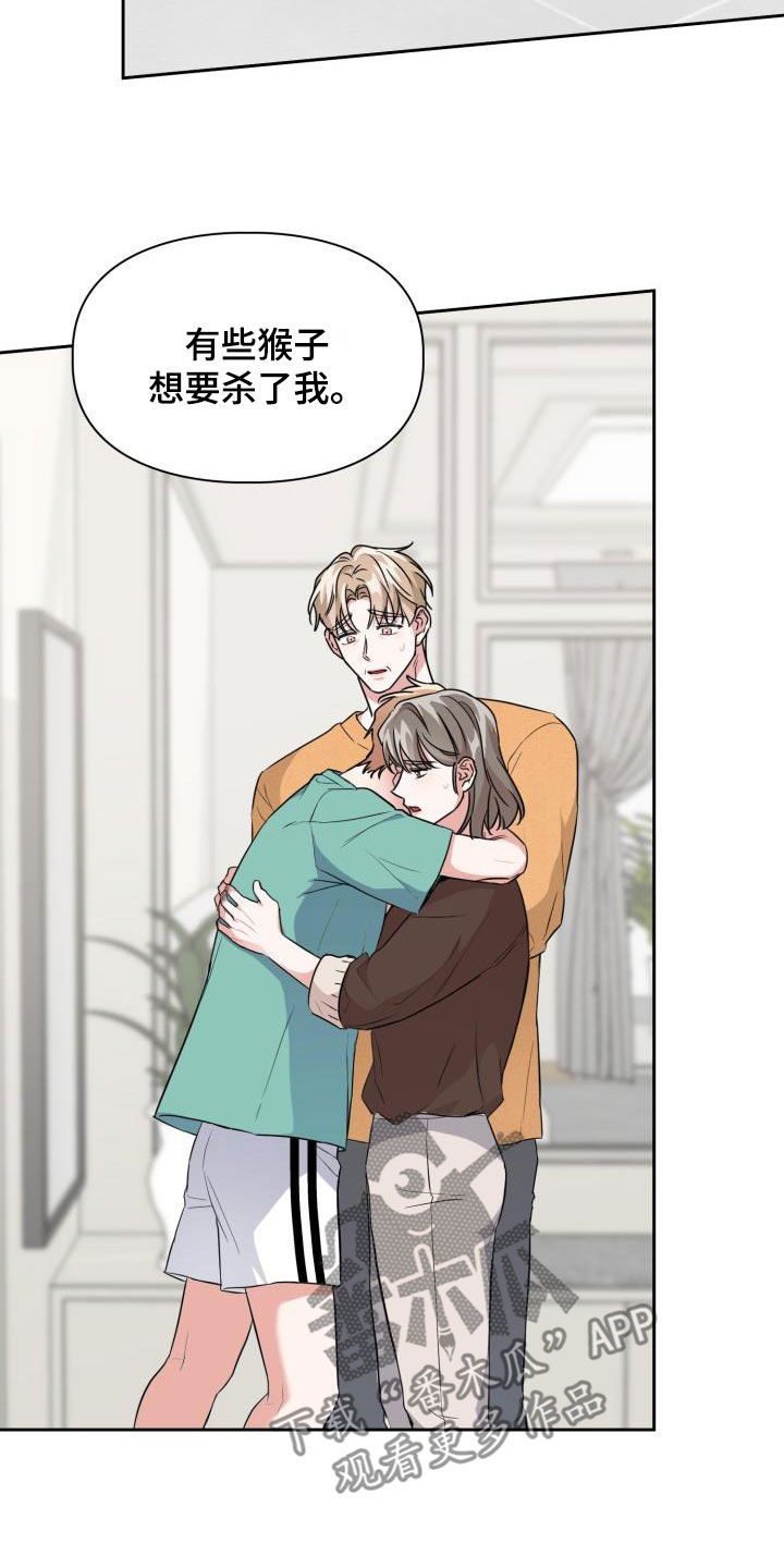 兽现文字漫画,第99章：【第二季】让你走就走4图