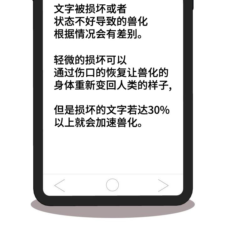 兽现文字漫画,第64章：天敌（第一季完结）1图