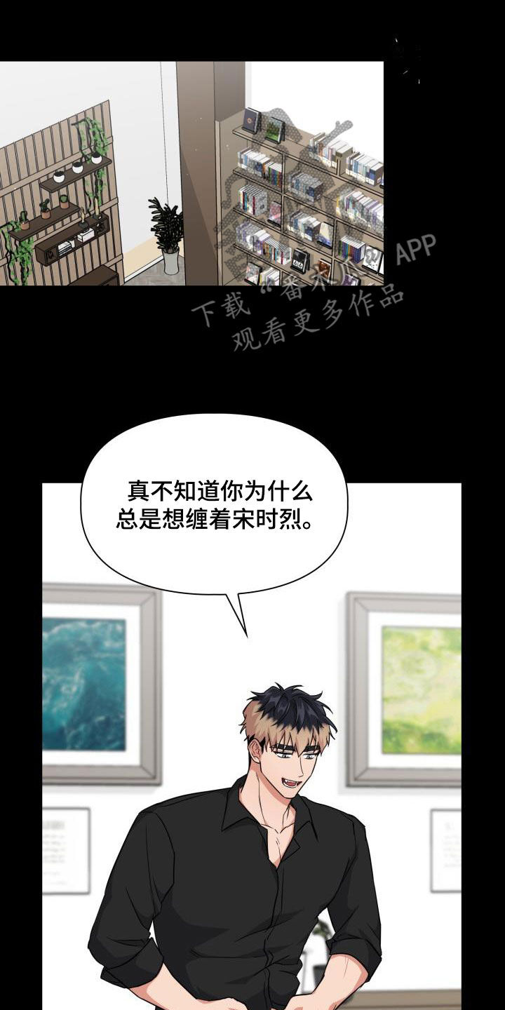 兽现文字漫画,第97章：【第二季】不要期待1图