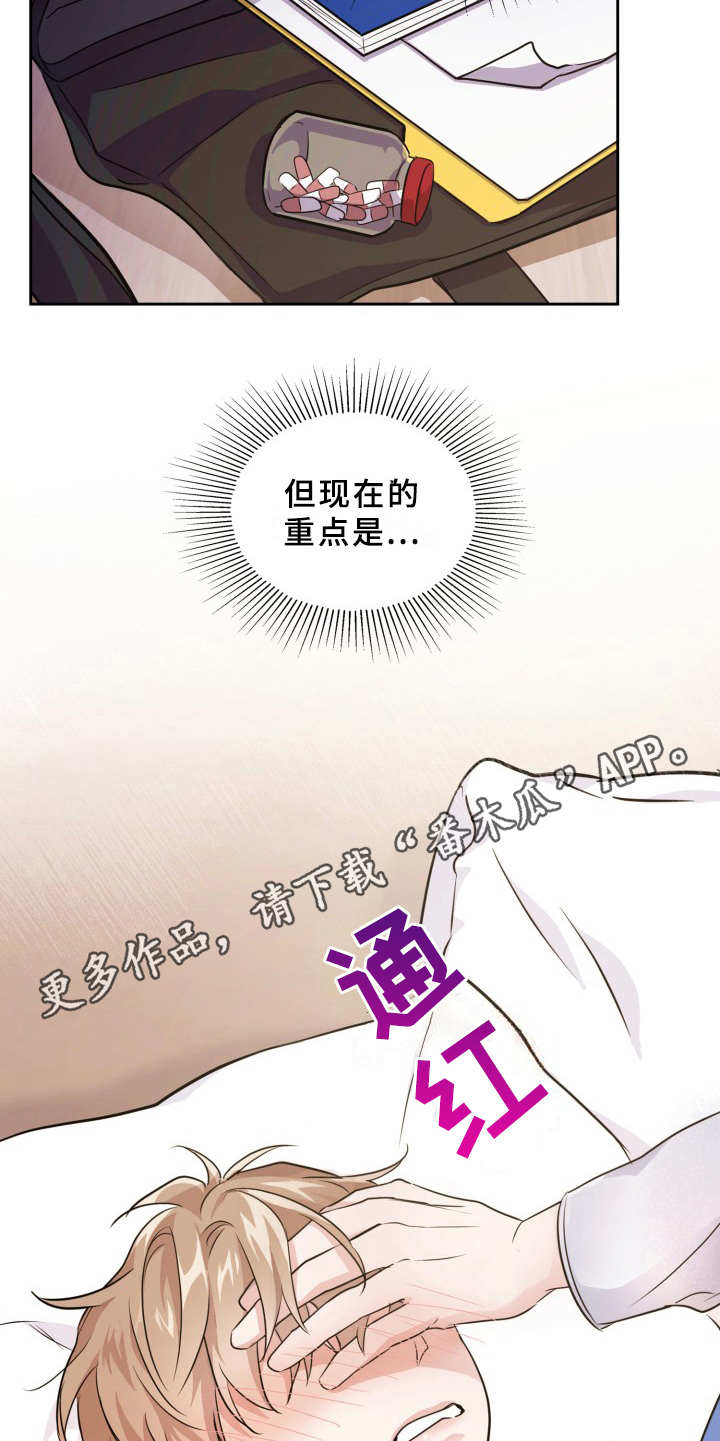 兽现文字漫画,第14章：信息素5图