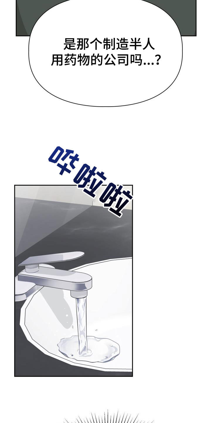 兽现文字漫画,第52章：两种态度1图