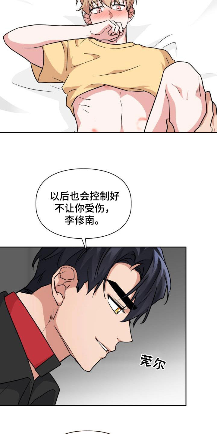 兽现文字漫画,第84章：【第二季】尾巴2图