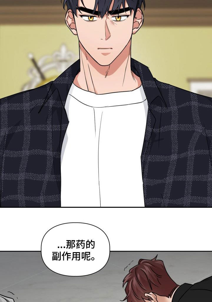 兽现文字漫画,第69章：【第二季】保驾护航1图