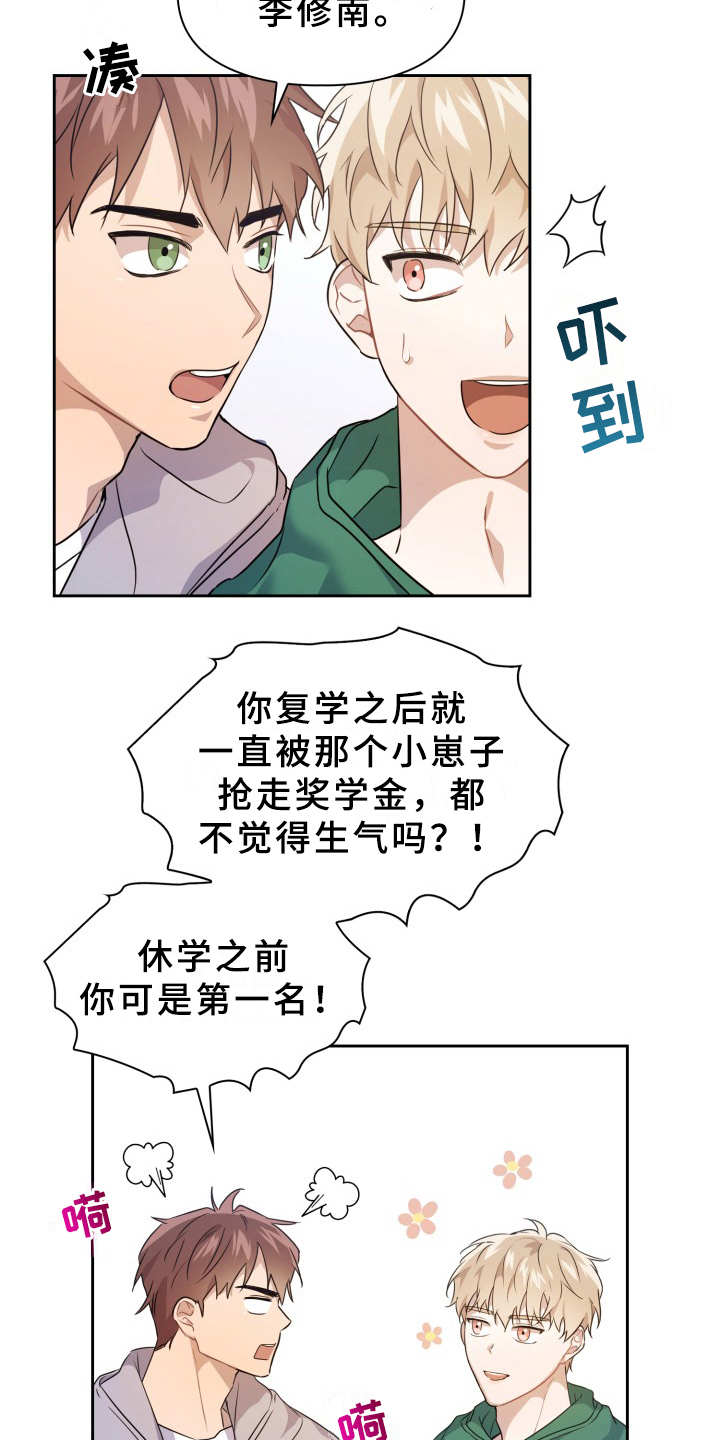 兽现文字漫画,第2章：同学1图