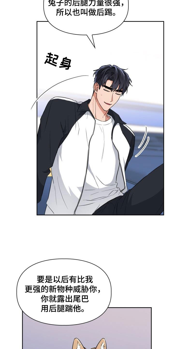 兽现文字漫画,第100章：【第二季】胡思乱想2图