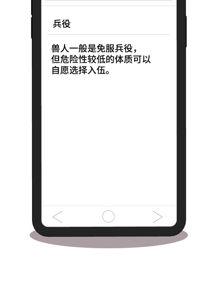 兽现文字漫画,第25章：好奇3图
