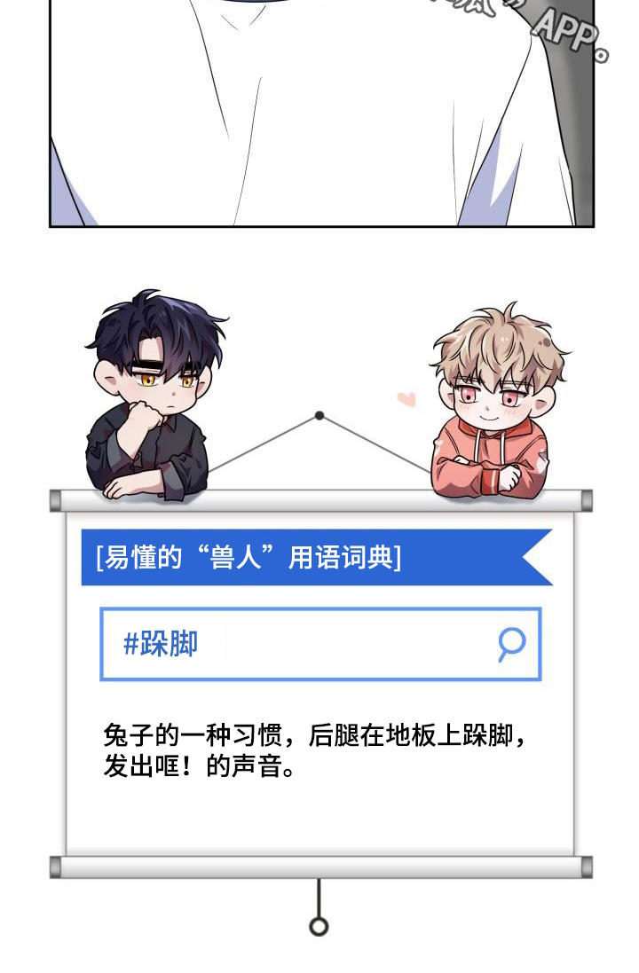 兽现文字漫画,第75章：【第二季】会剁脚的兔子5图