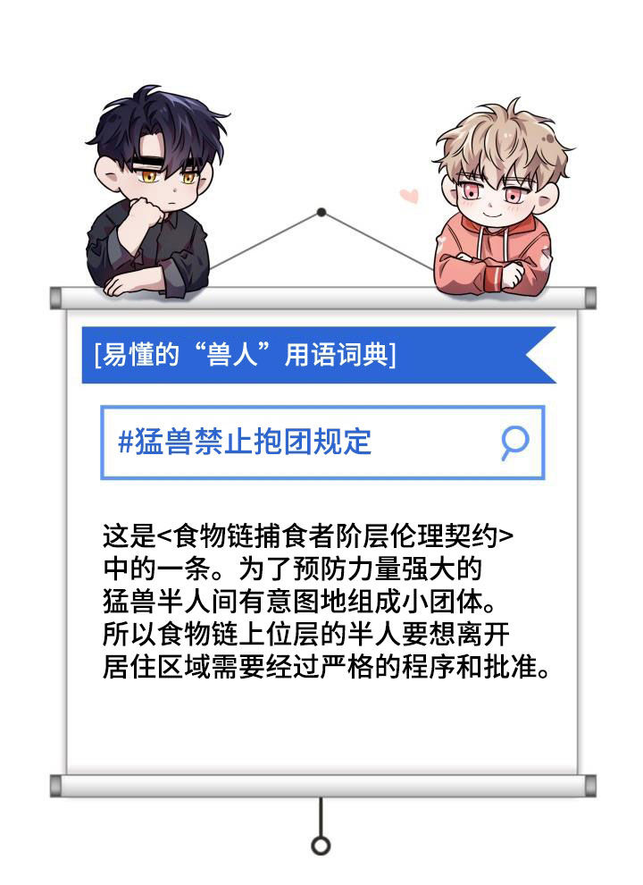兽现文字漫画,第125章：【第二季】处分2图