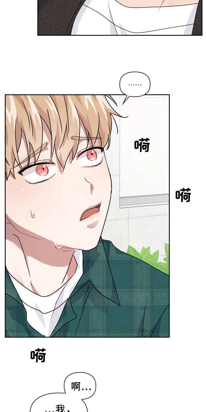 兽现文字漫画,第20章：需要确认3图