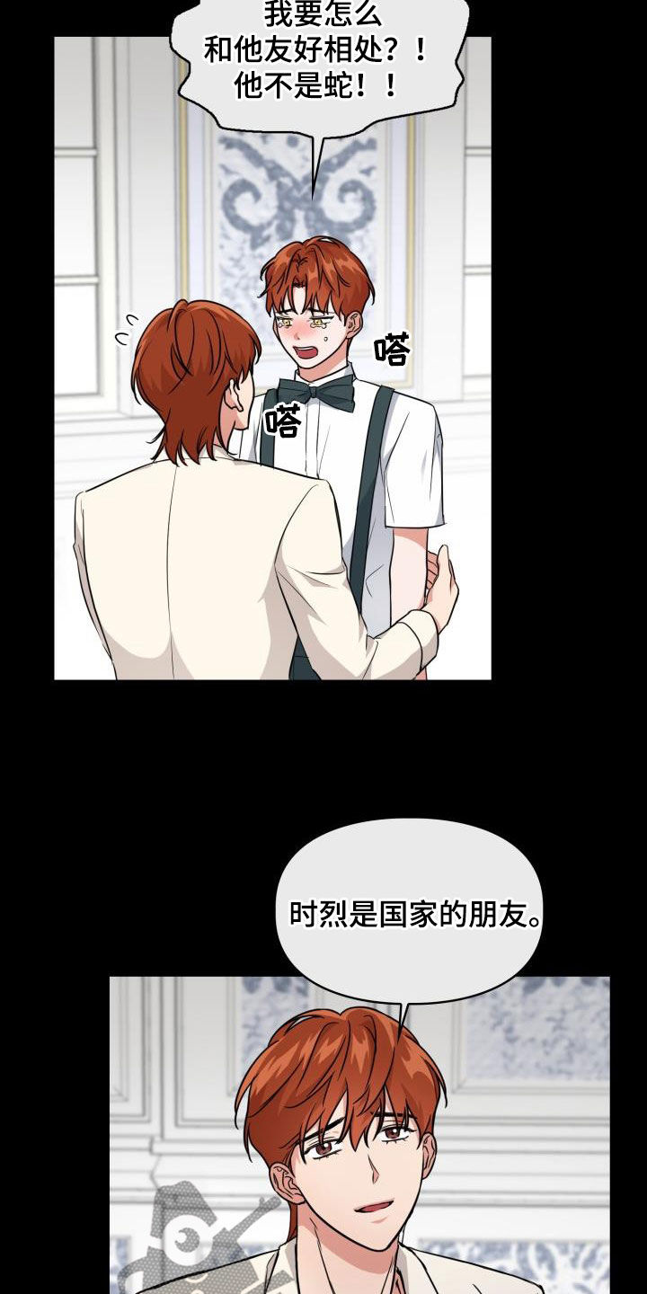 兽现文字漫画,第128章：【第二季】我不喜欢他！4图