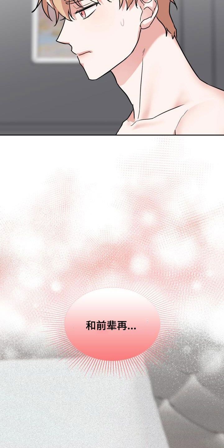 兽现文字漫画,第65章：【第二季】越线1图