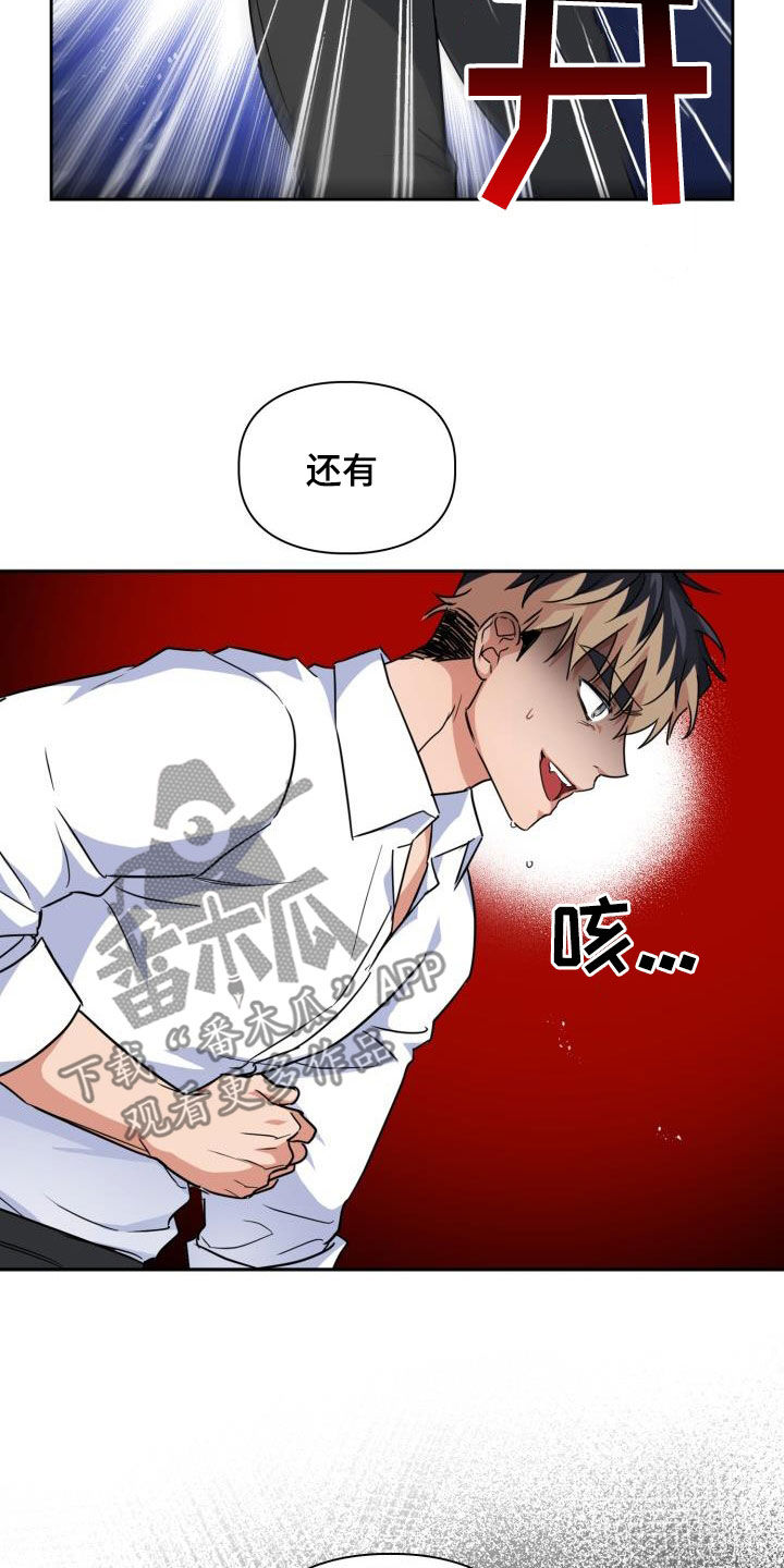 兽现文字漫画,第82章：【第二季】少管我1图