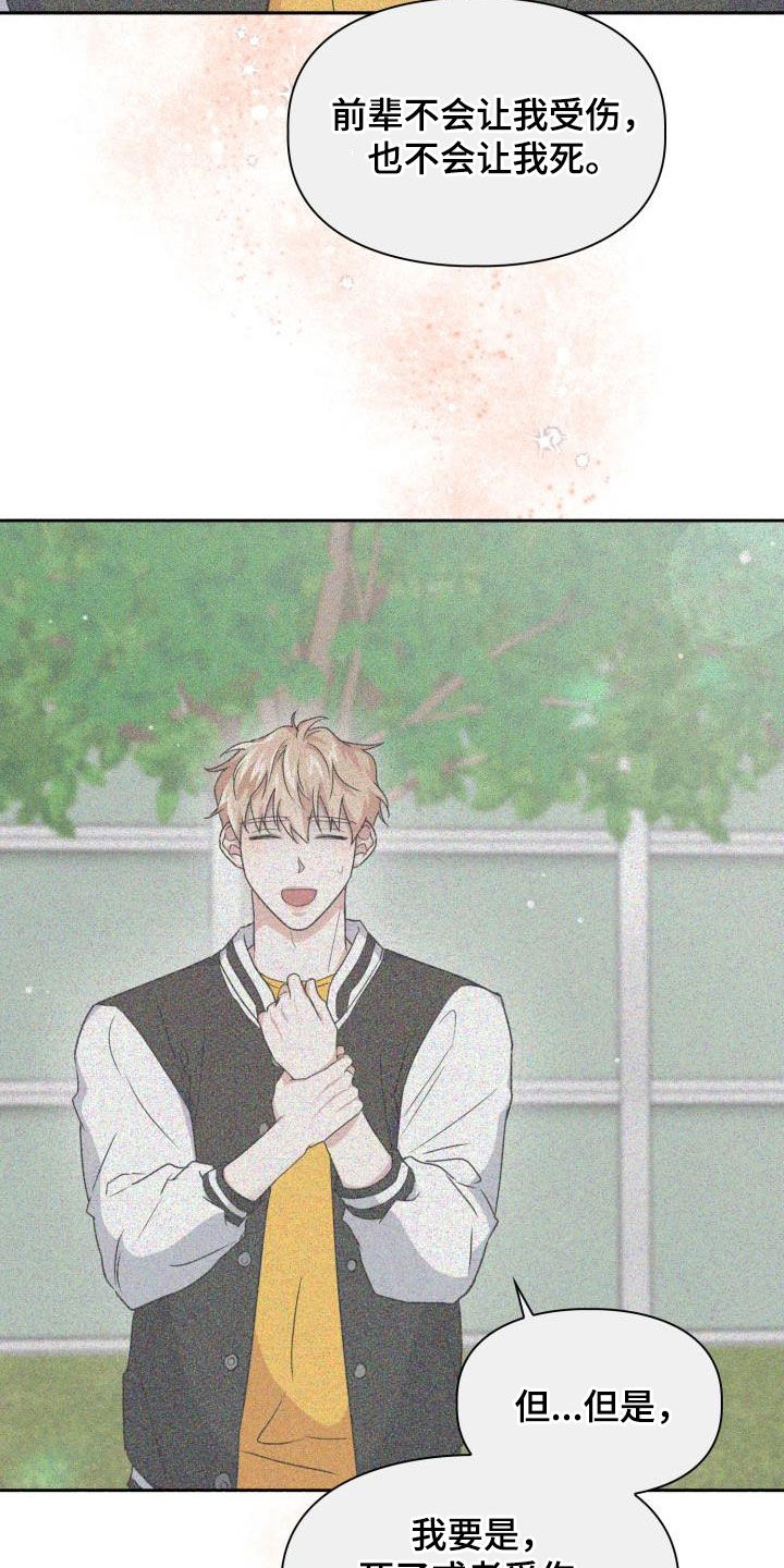 兽现文字漫画,第100章：【第二季】胡思乱想4图