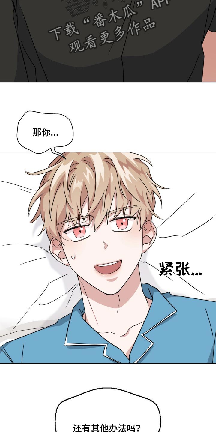 兽现文字漫画,第36章：还有其他办法吗？2图