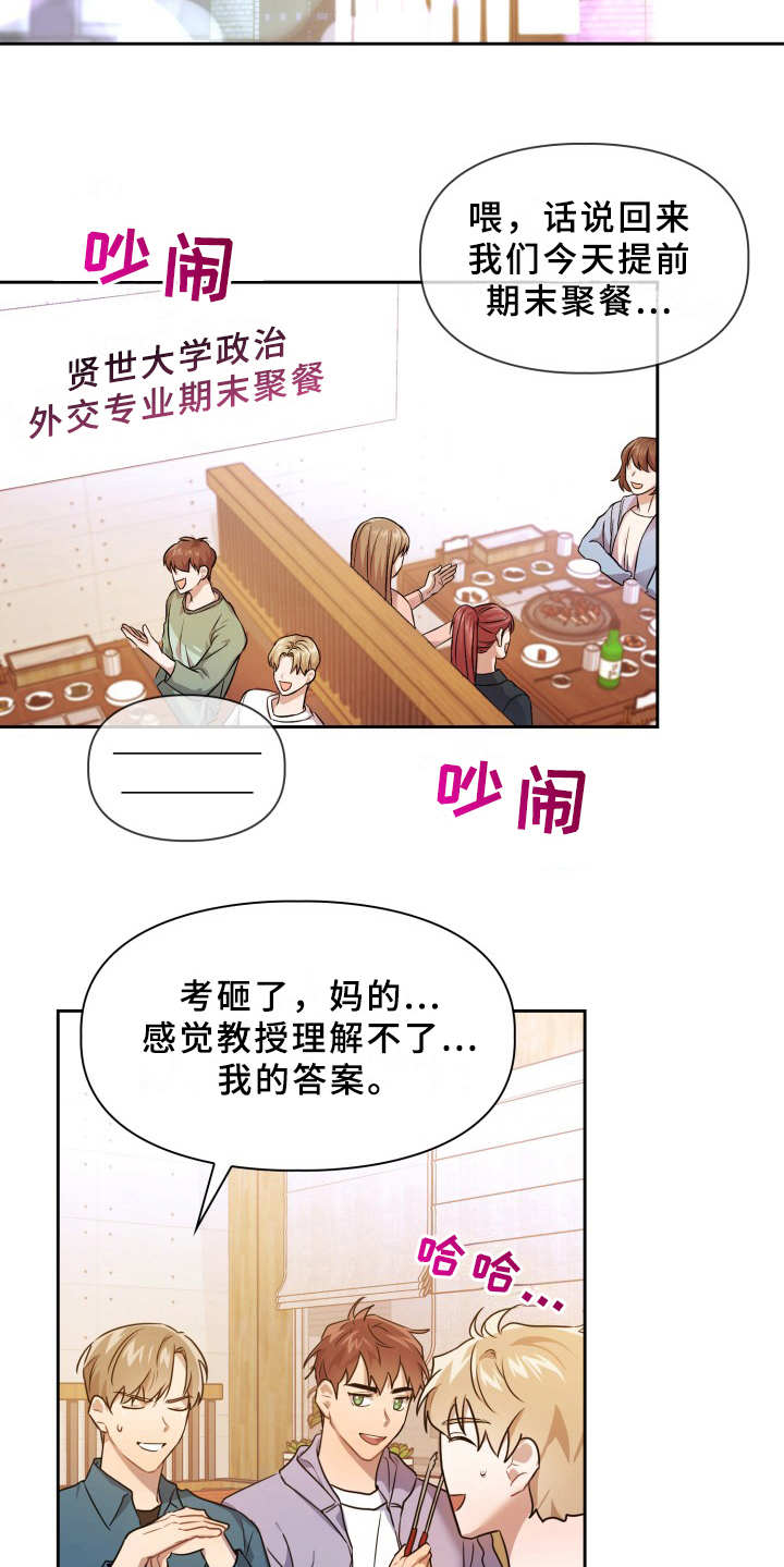兽现文字漫画,第2章：同学2图