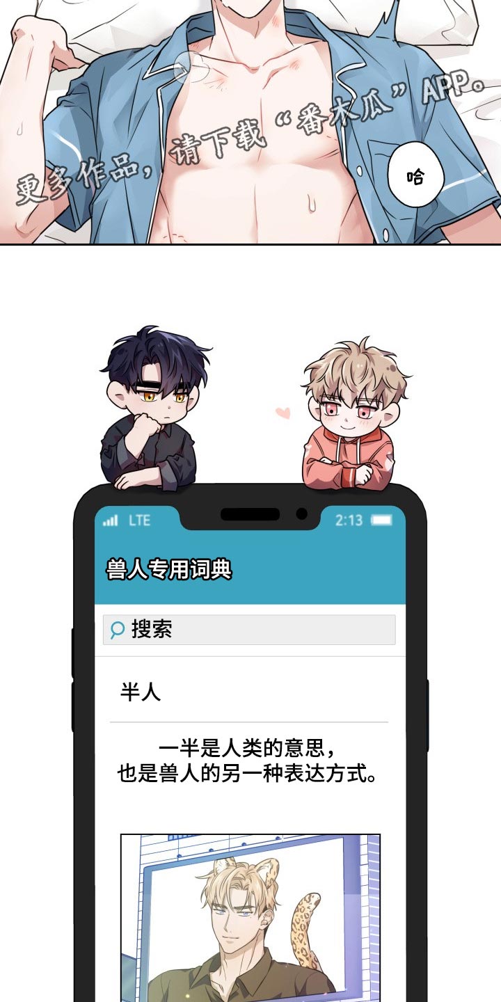 兽现文字漫画,第37章：苏醒2图