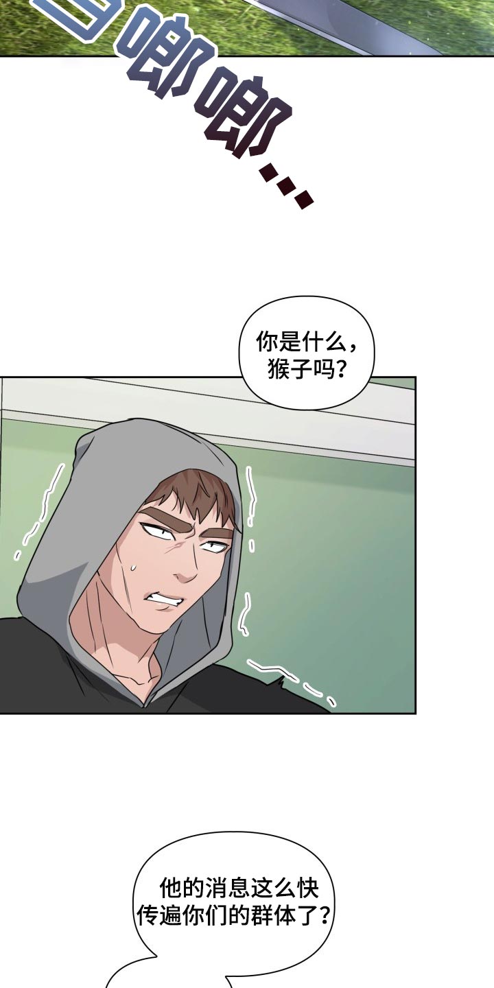 兽现文字漫画,第30章：真是没意思5图
