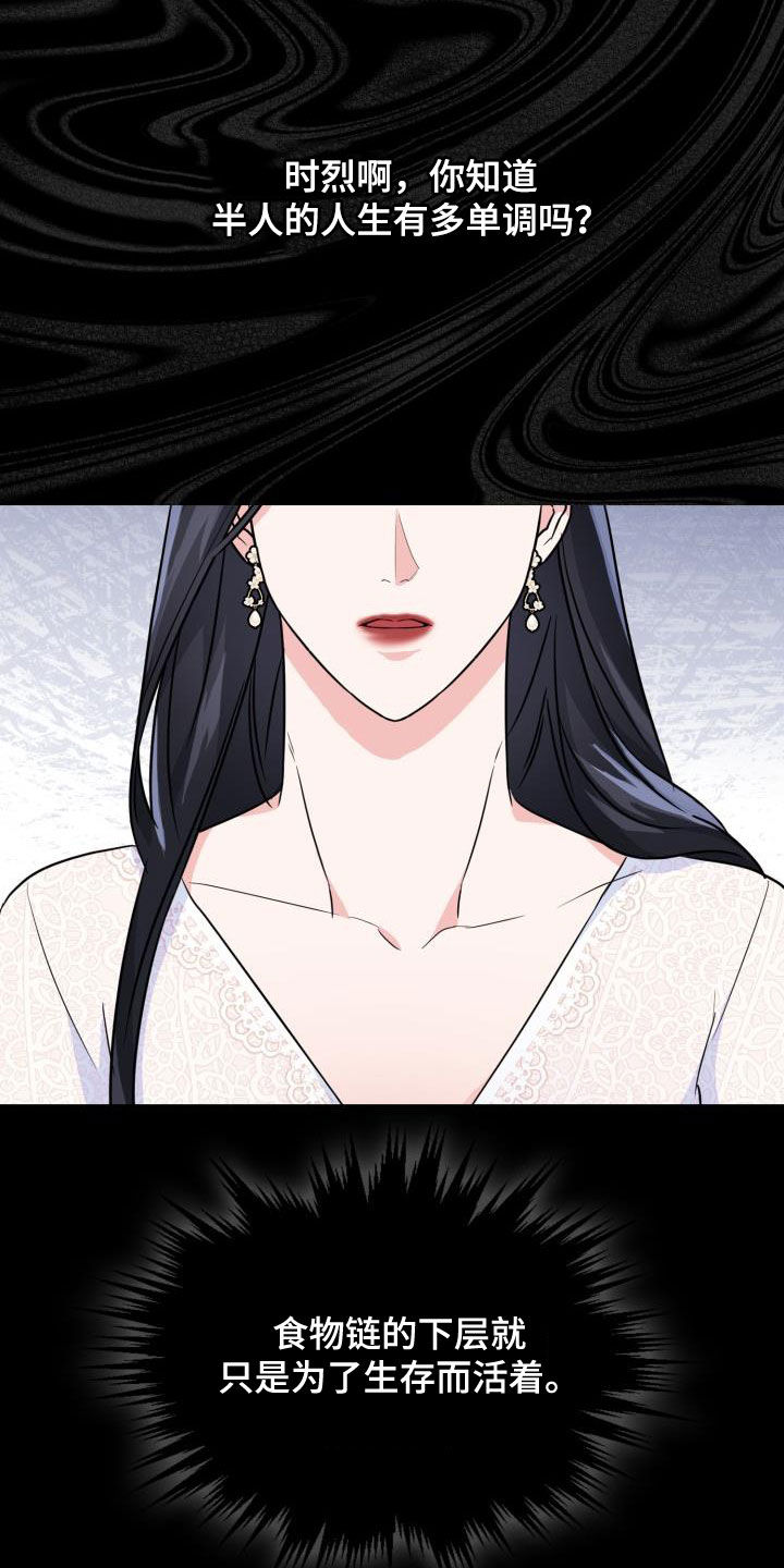 兽现文字漫画,第117章：【第二季】证人1图