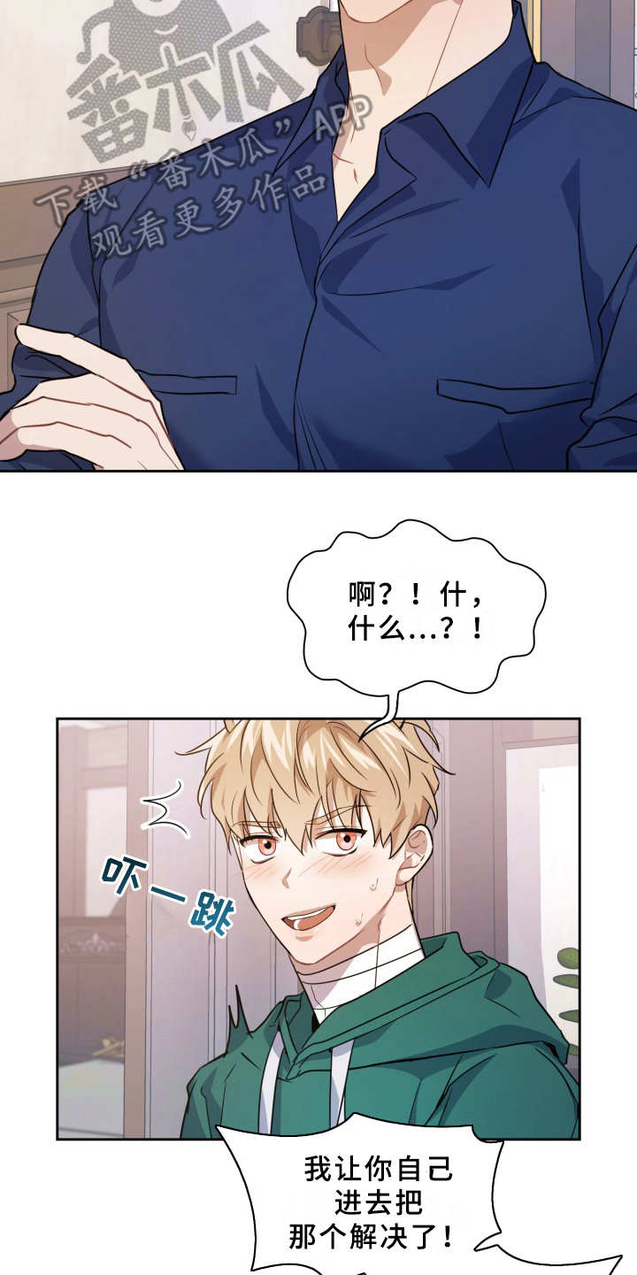 兽现文字漫画,第13章：要疯了2图