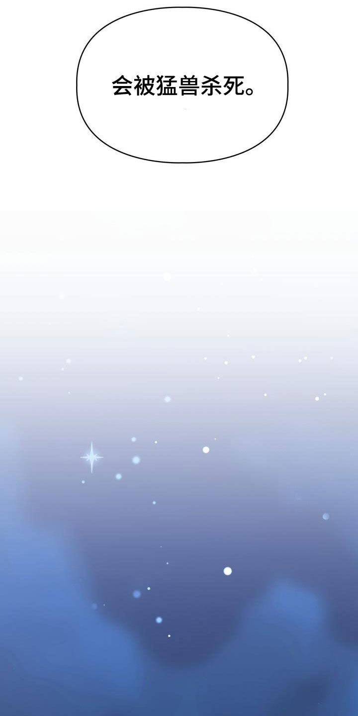 兽现文字漫画,第130章：【第二季】封锁4图