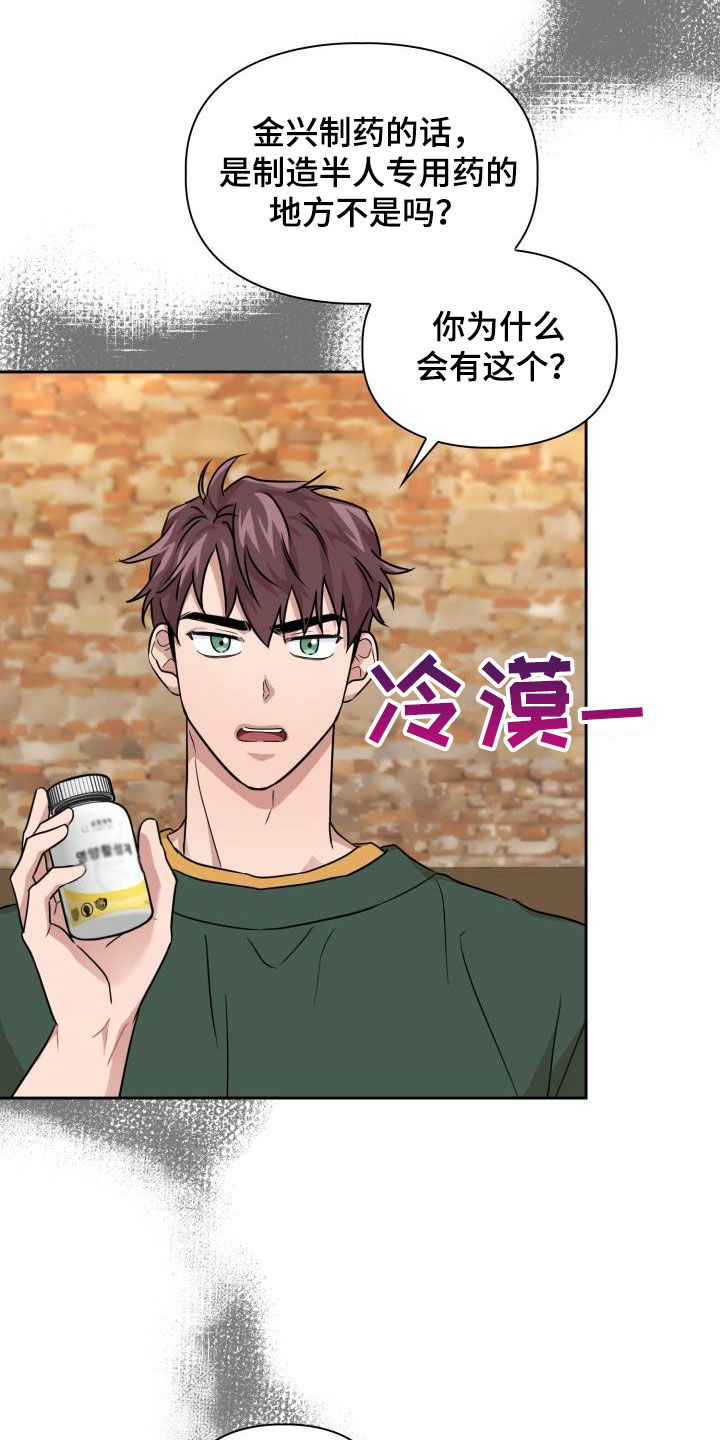 兽现文字漫画,第53章：谎言1图