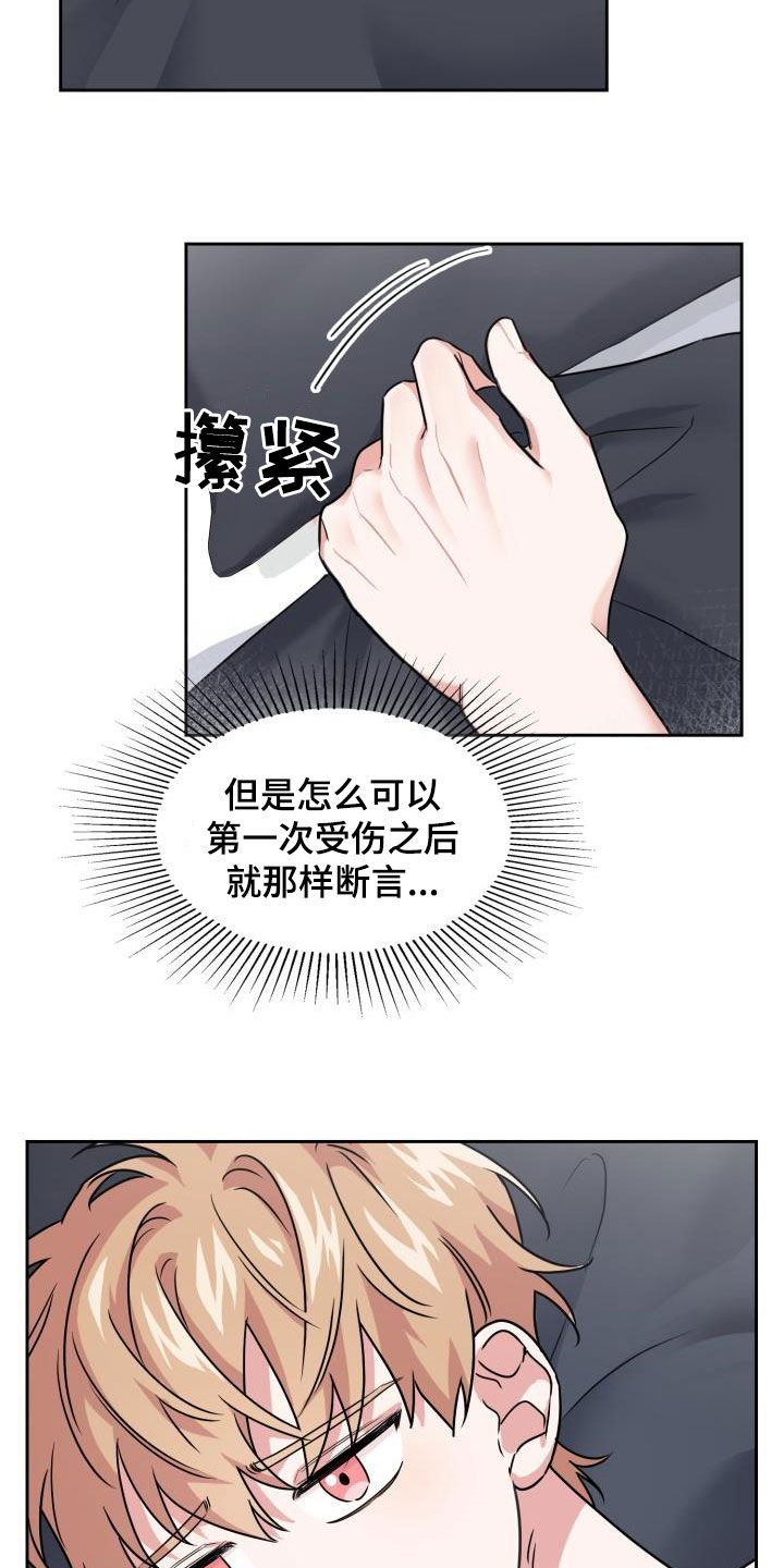 兽现文字漫画,第65章：【第二季】越线5图