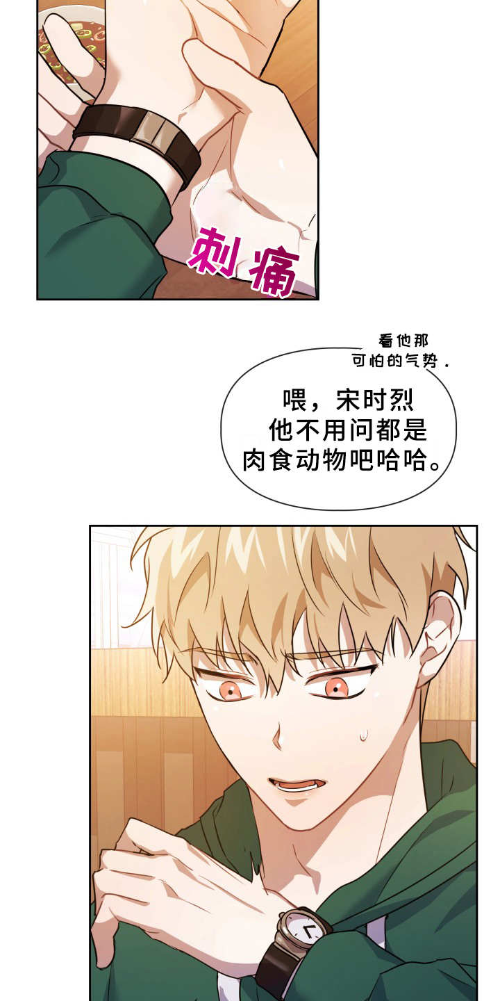 兽现文字漫画,第3章：刺痛感3图