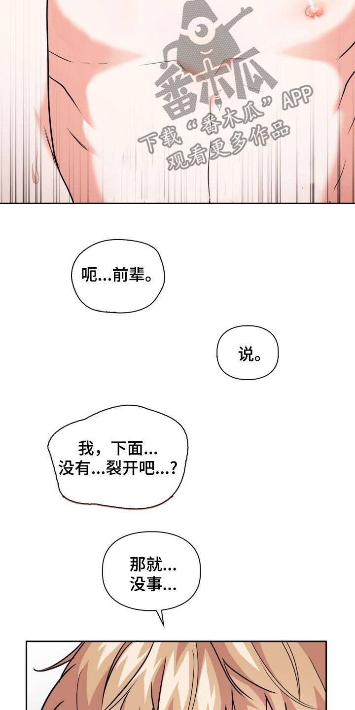 兽现文字漫画,第77章：【第二季】掐脖子1图