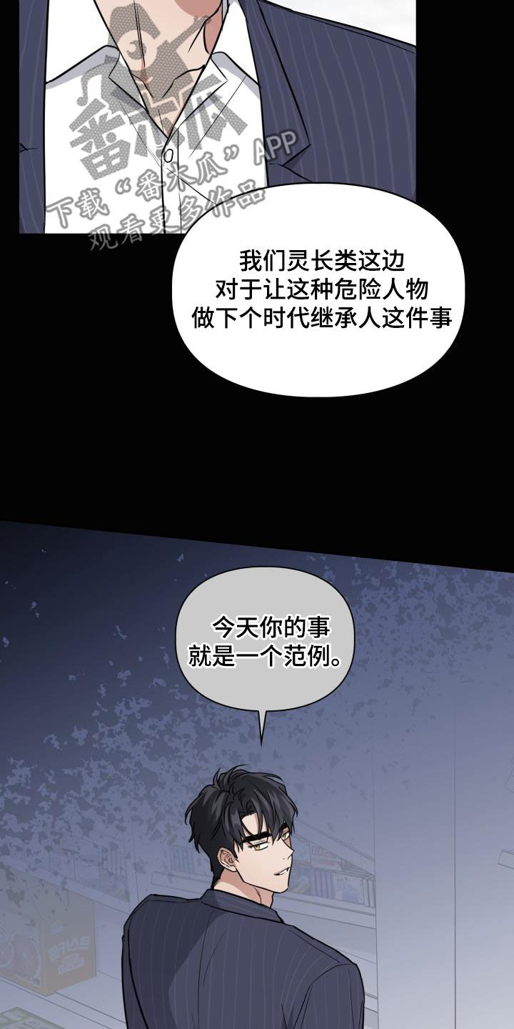 兽现文字漫画,第122章：【第二季】闹翻天5图