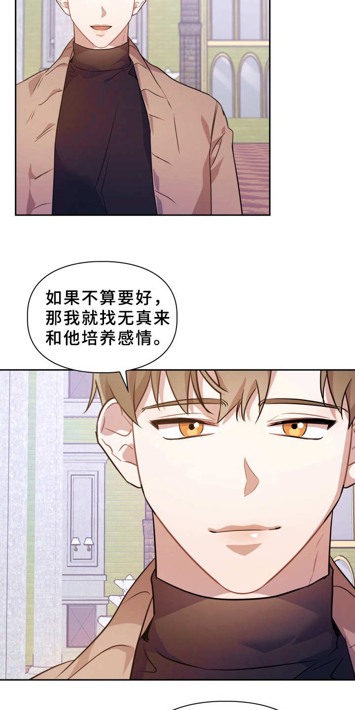 兽现文字漫画,第12章：蛊惑1图