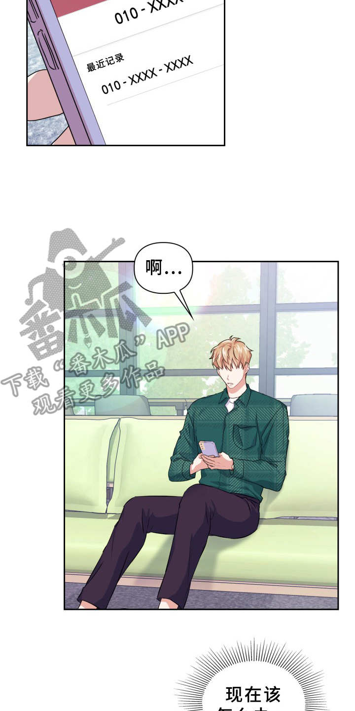 兽现文字漫画,第18章：工作2图