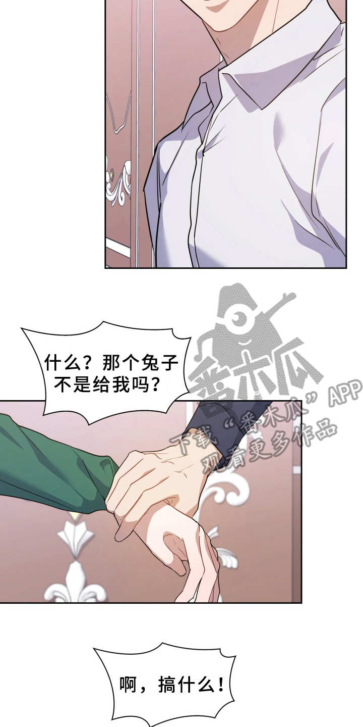 兽现文字漫画,第13章：要疯了1图