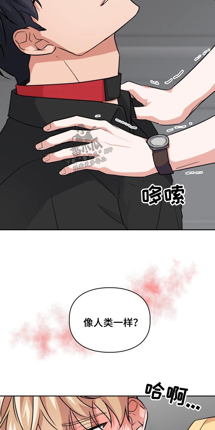 兽现文字漫画,第85章：【第二季】像人类一样3图