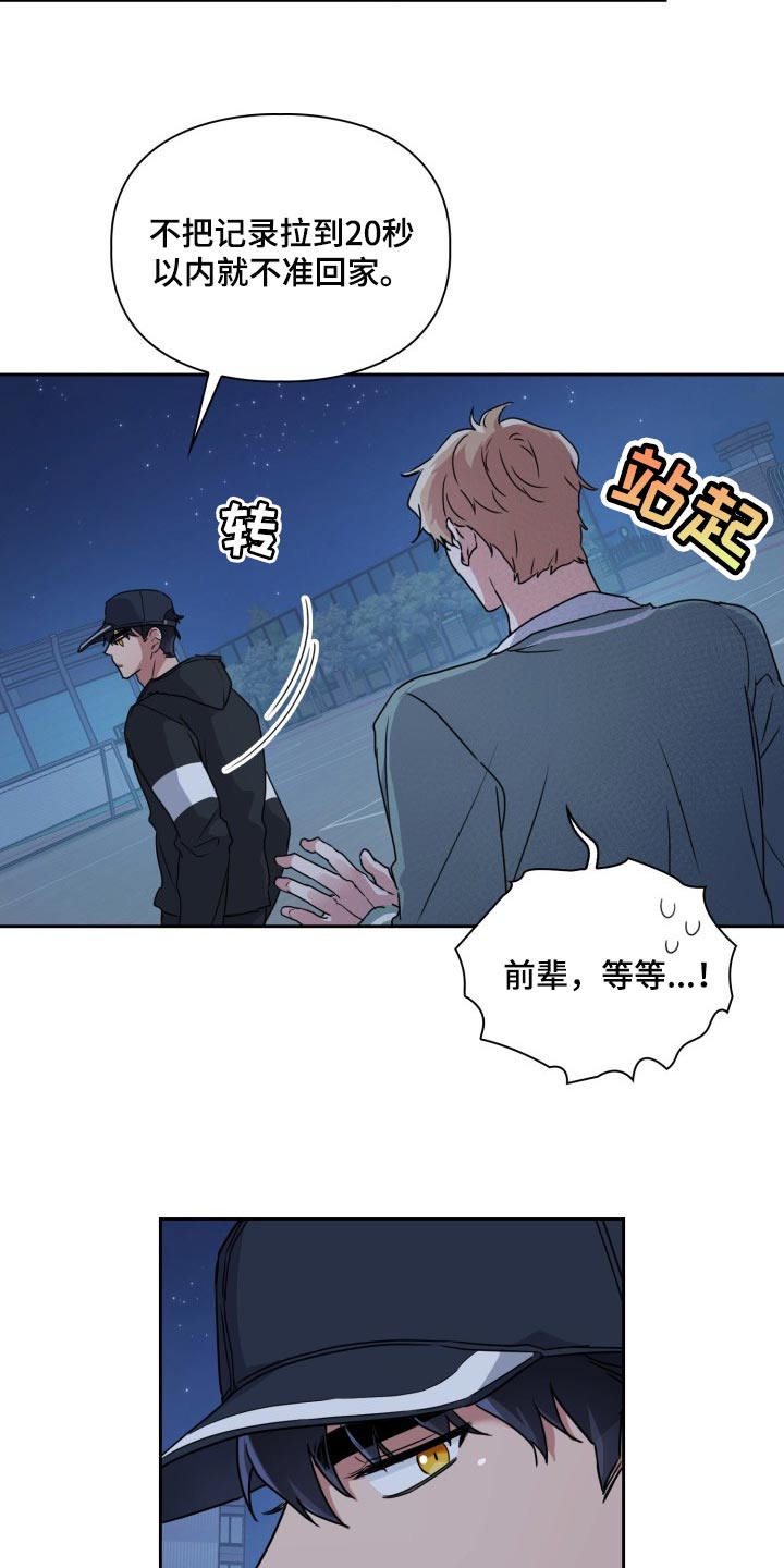 兽现文字漫画,第24章：跑快点2图
