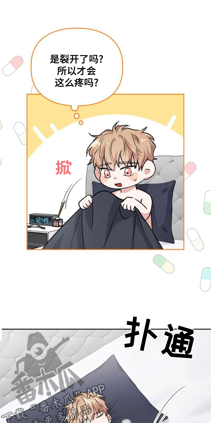 兽现文字漫画,第63章：疼痛5图