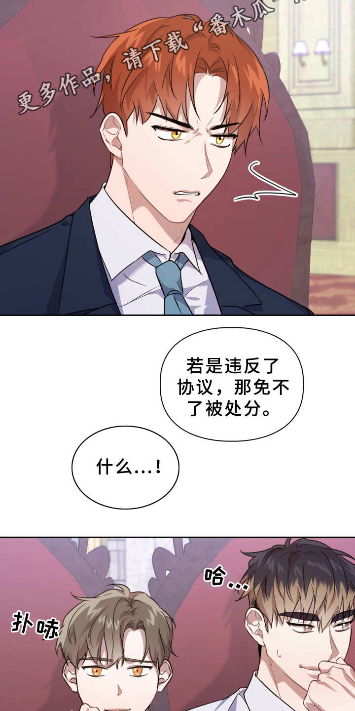 兽现文字漫画,第9章：元老会1图