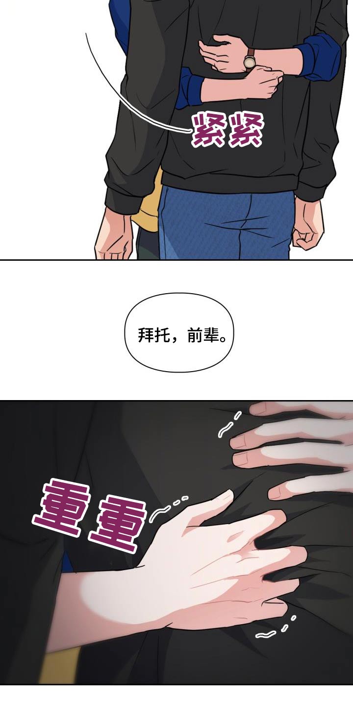 兽现文字漫画,第72章：【第二季】拜托3图