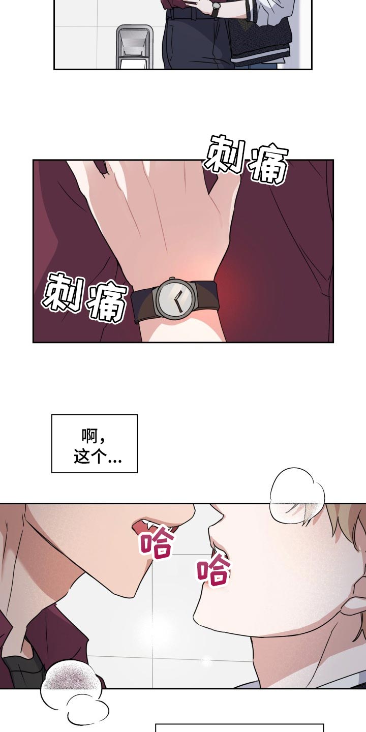 兽现文字漫画,第28章：疼痛2图