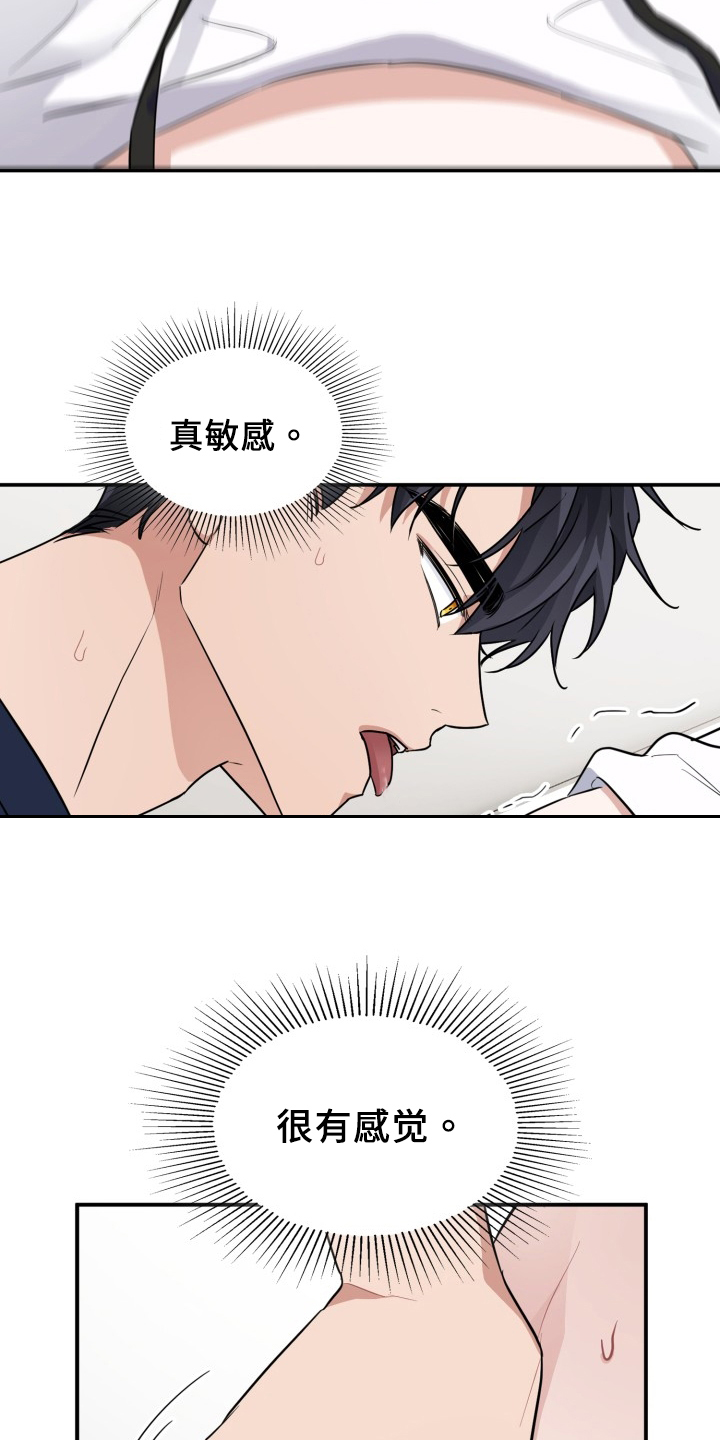 兽现文字漫画,第47章：感觉奇怪1图
