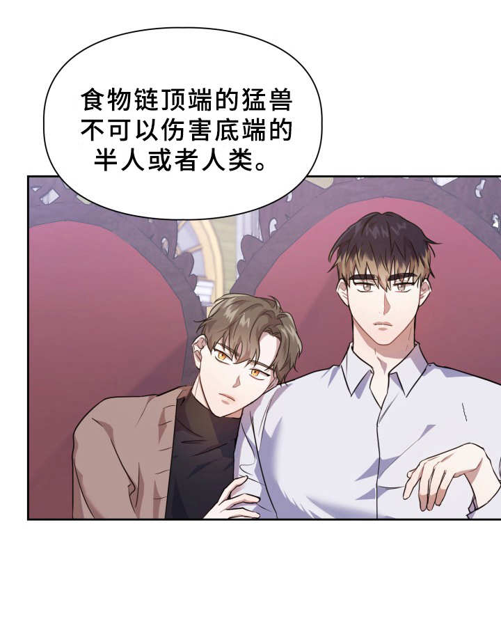 兽现文字漫画,第9章：元老会4图