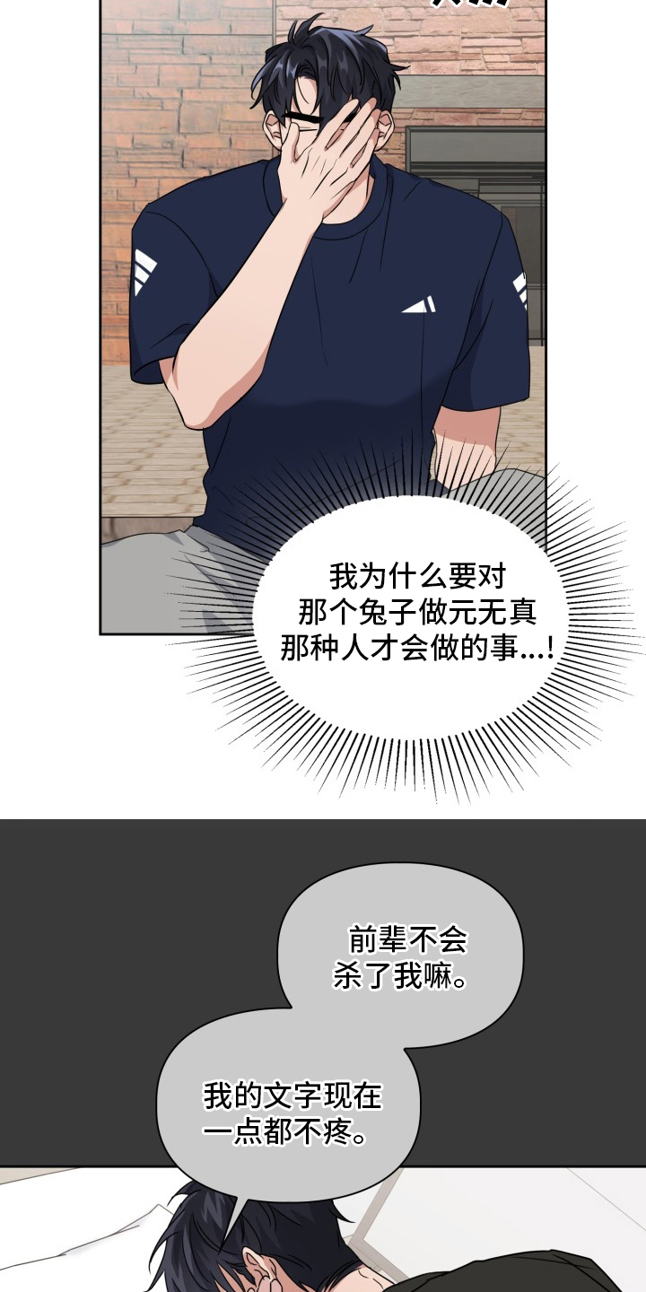 兽现文字漫画,第40章：开始觉醒5图