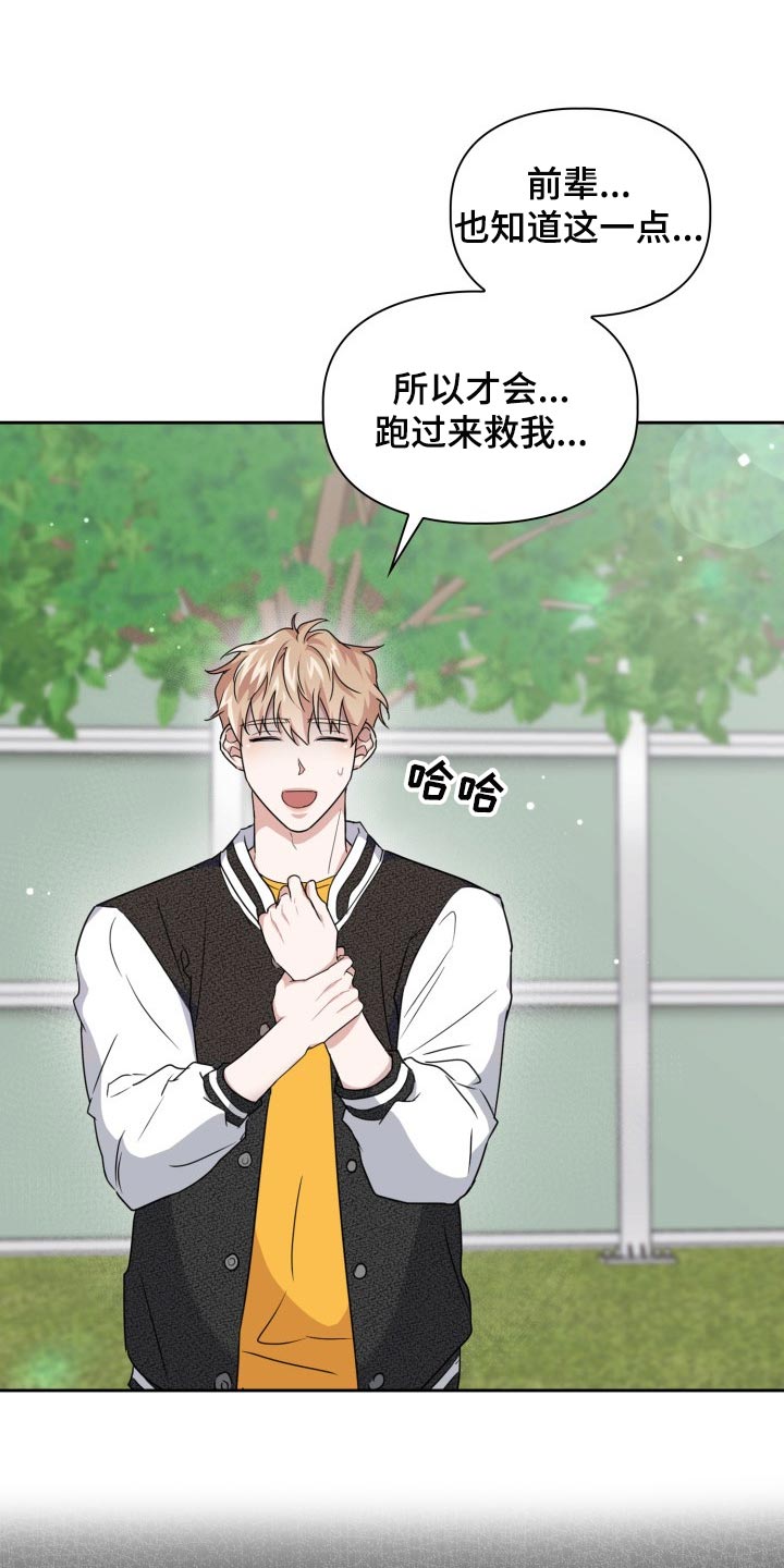 兽现文字漫画,第32章：我会救你的4图