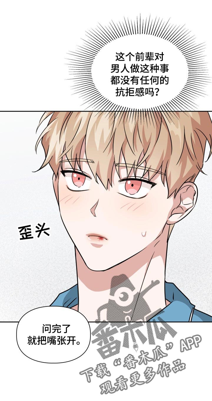 兽现文字漫画,第35章：抗拒感4图