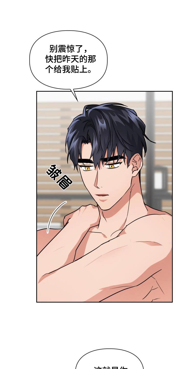 兽现文字漫画,第87章：【第二季】吃惊1图