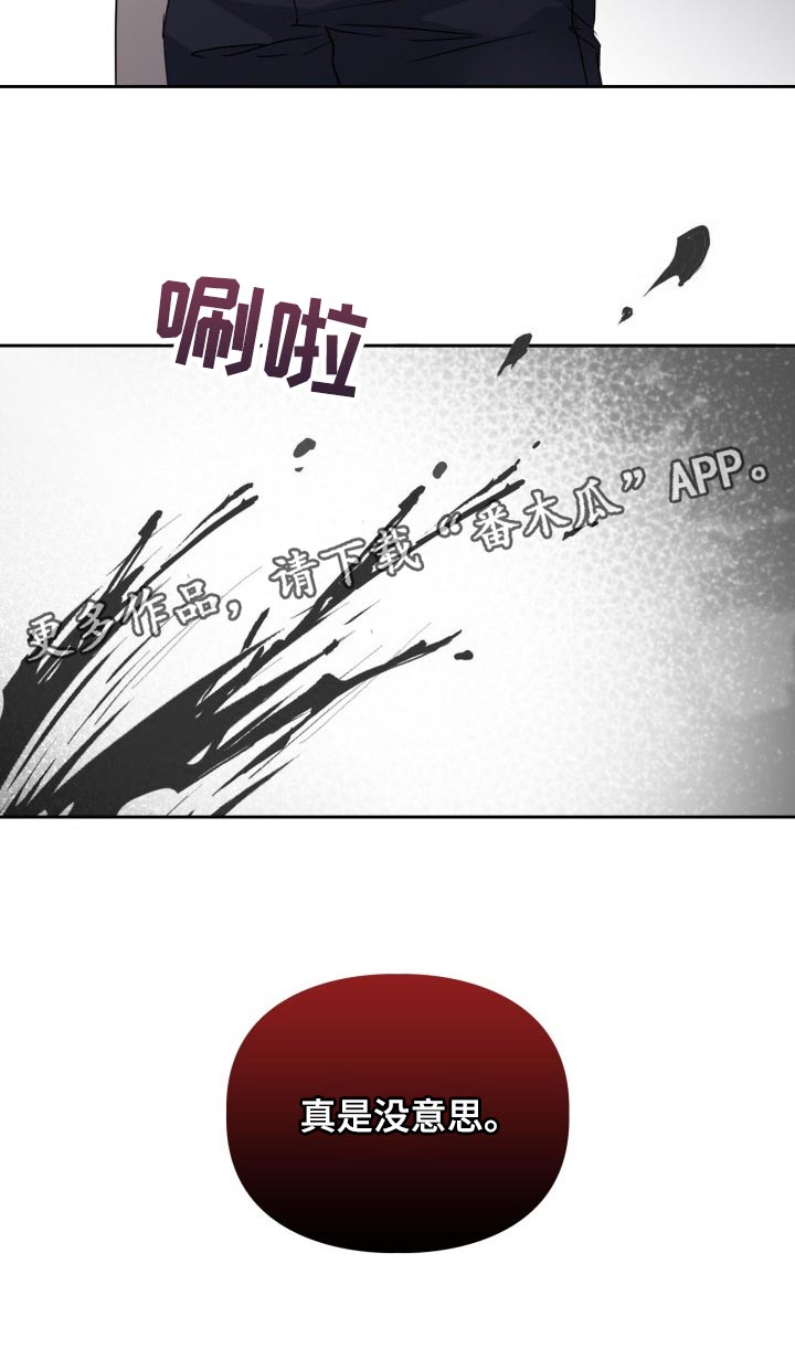 兽现文字漫画,第30章：真是没意思4图