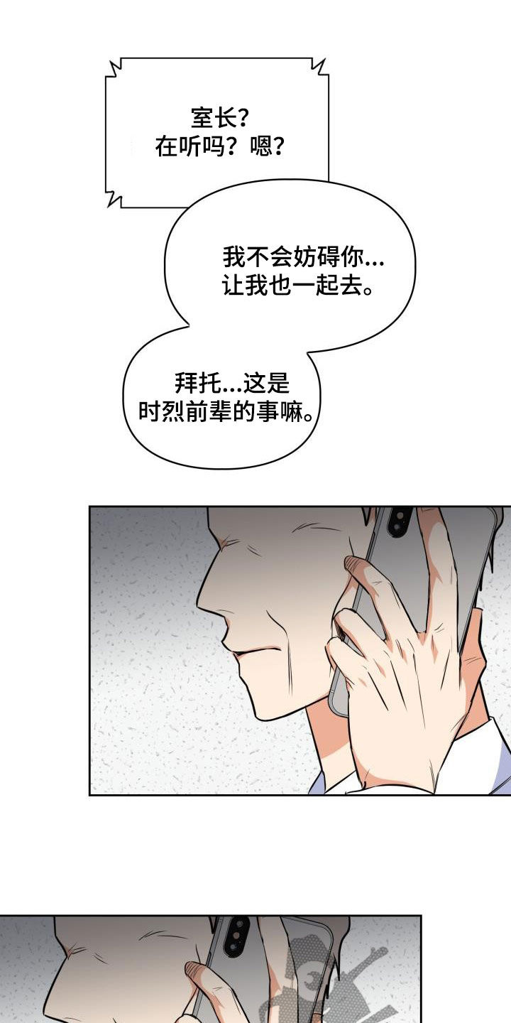 兽现文字漫画,第137章：【第二季】逃走2图