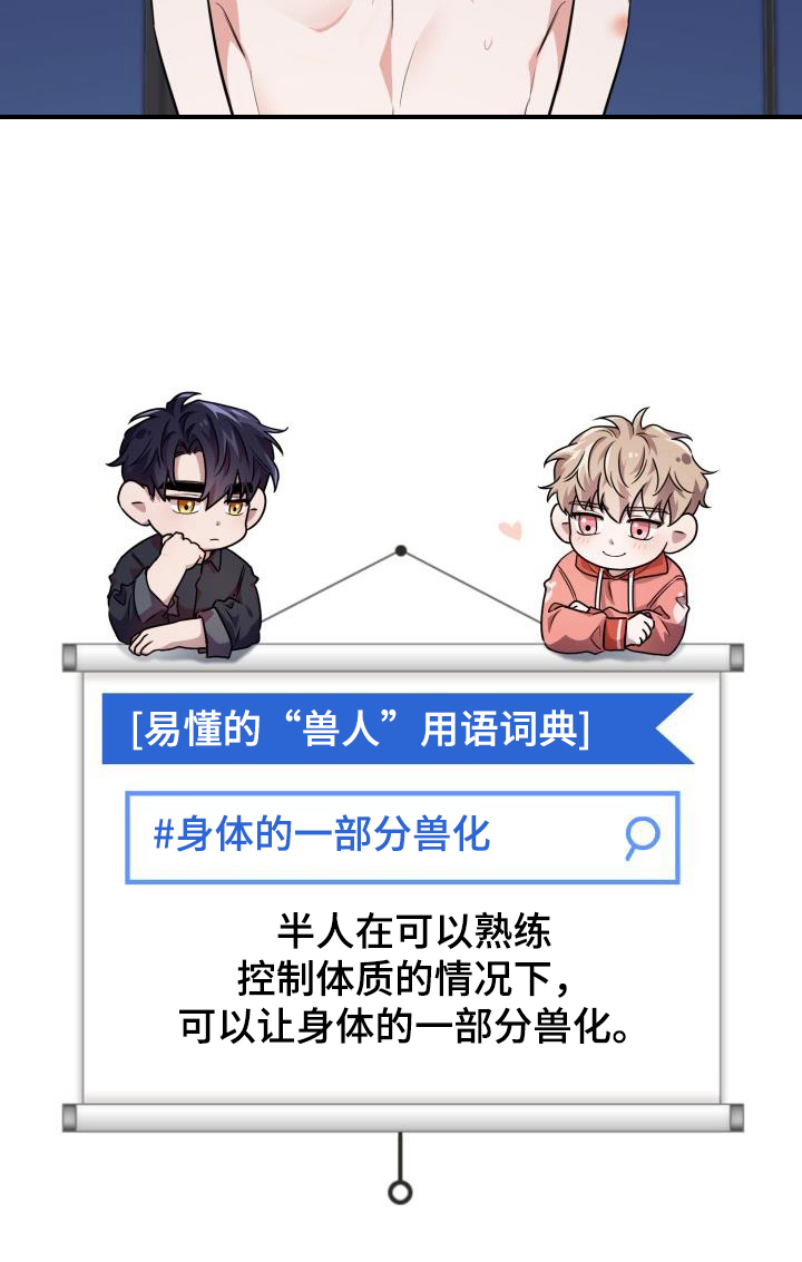 兽现文字漫画,第115章：【第二季】按耐不住1图